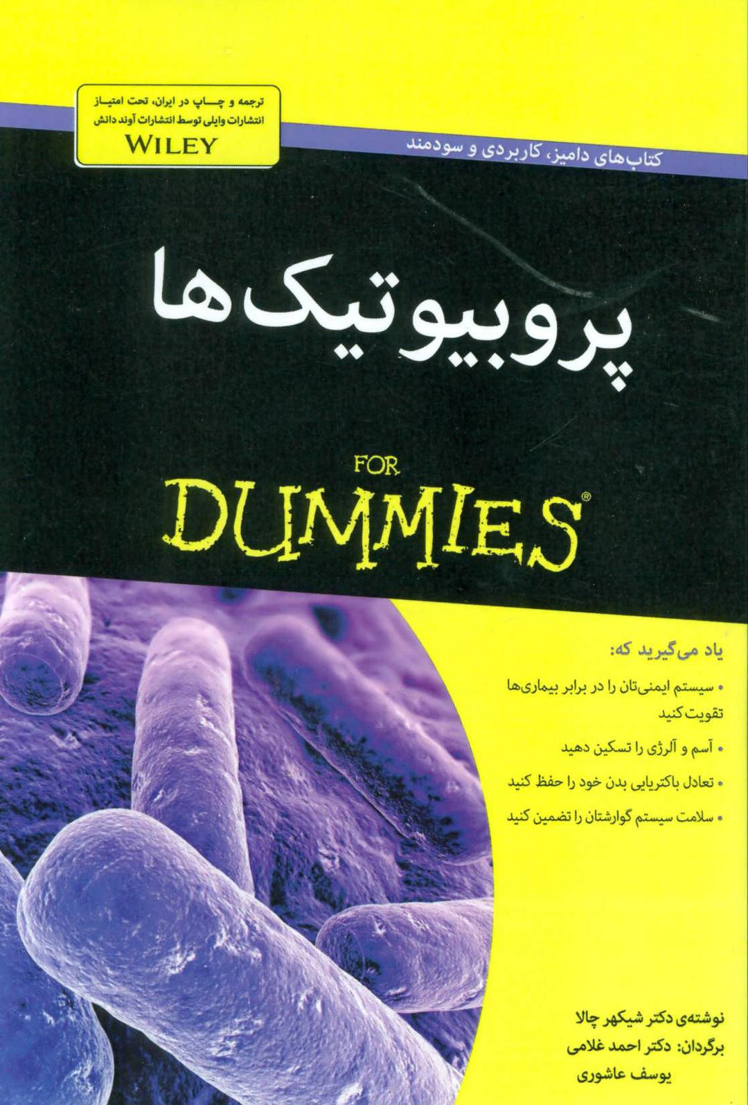 کتاب پروبیوتیک ها
