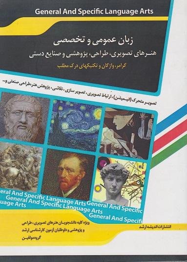 کتاب زبان عمومی و تخصصی
