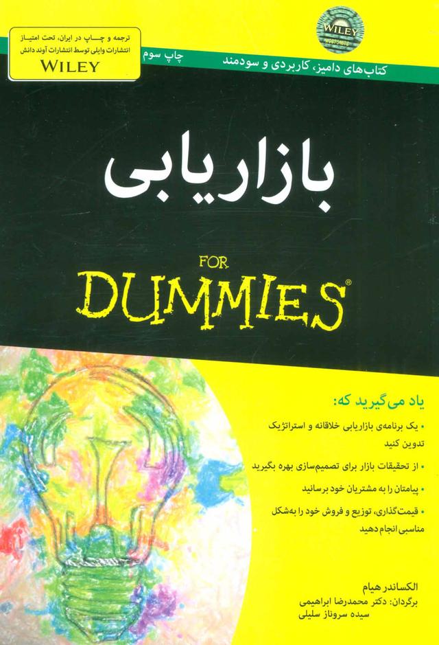 کتاب بازاریابی
