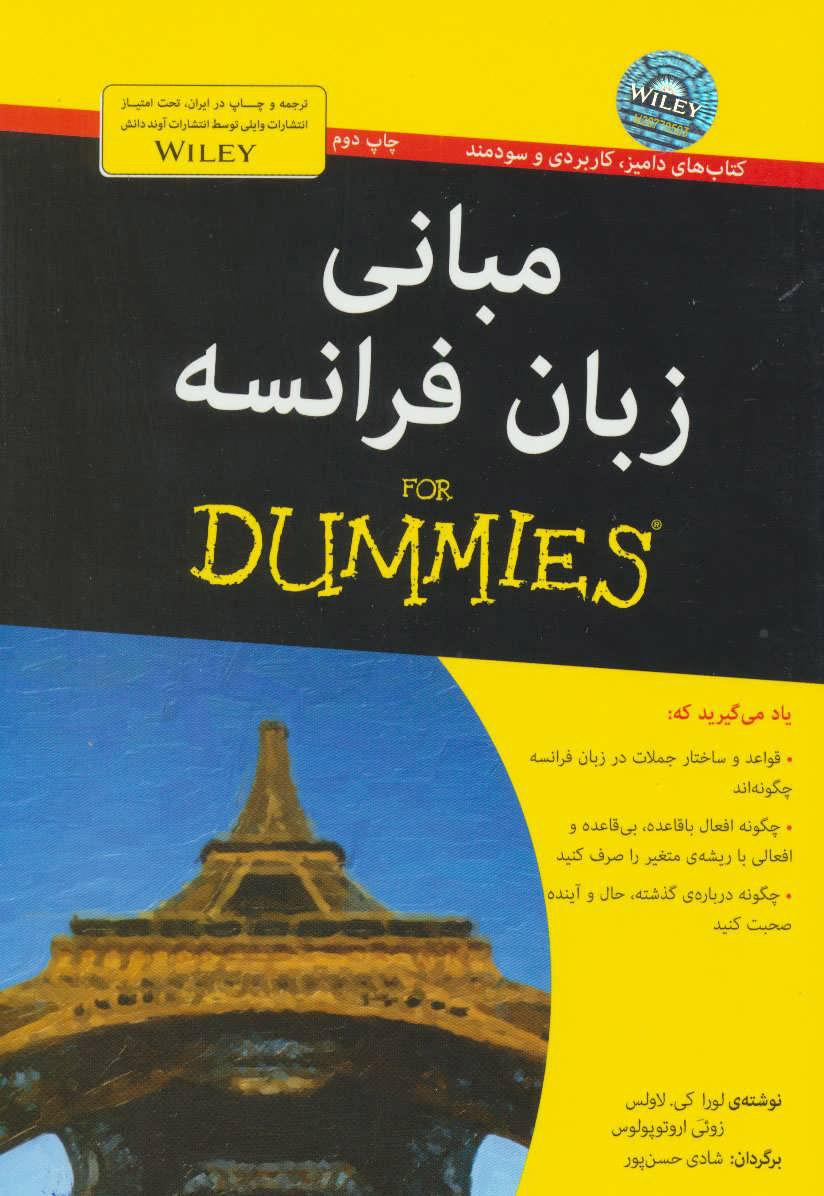 کتاب مبانی زبان فرانسه