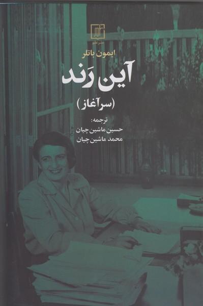 کتاب آین رند