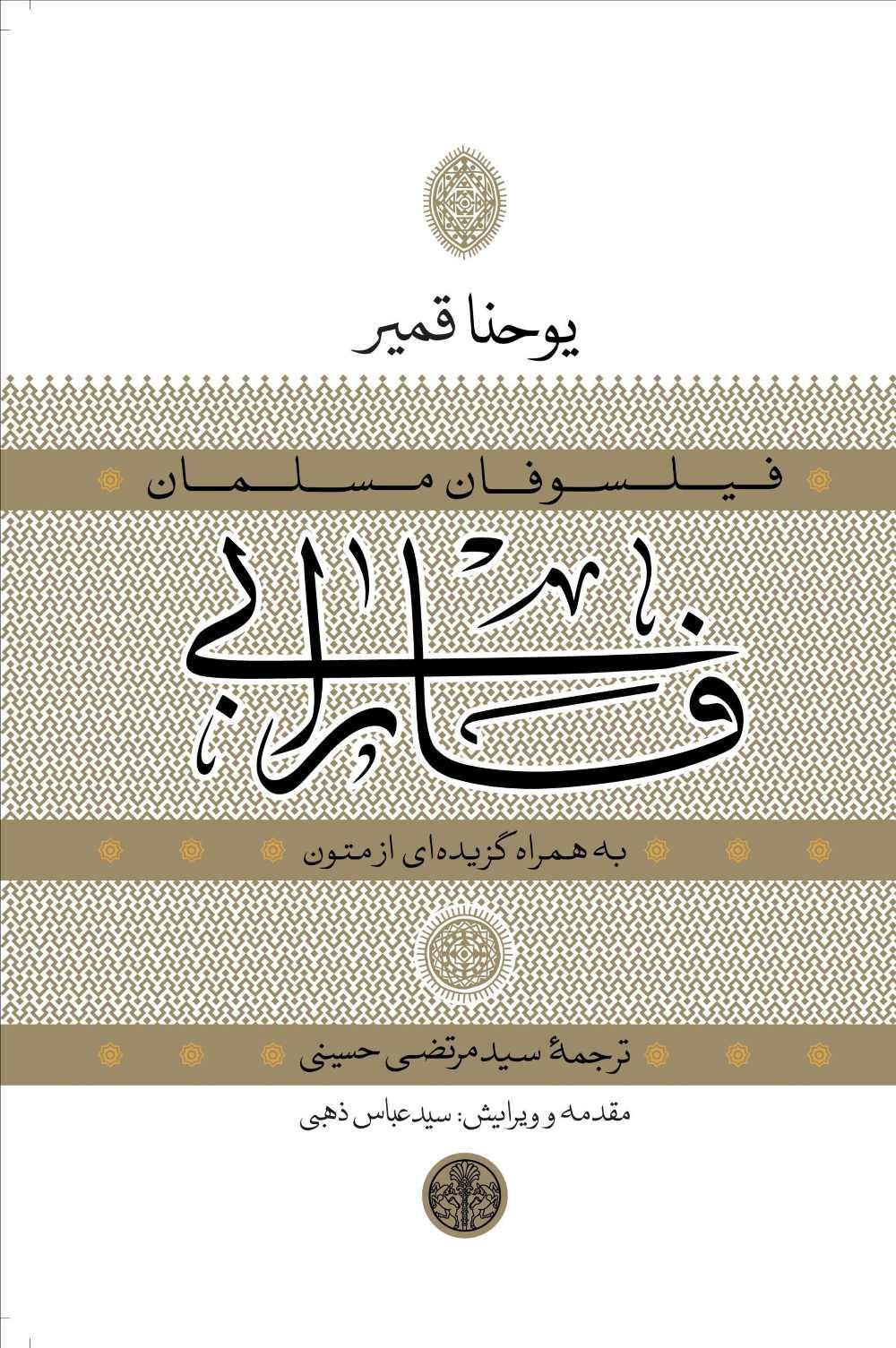 کتاب فارابی