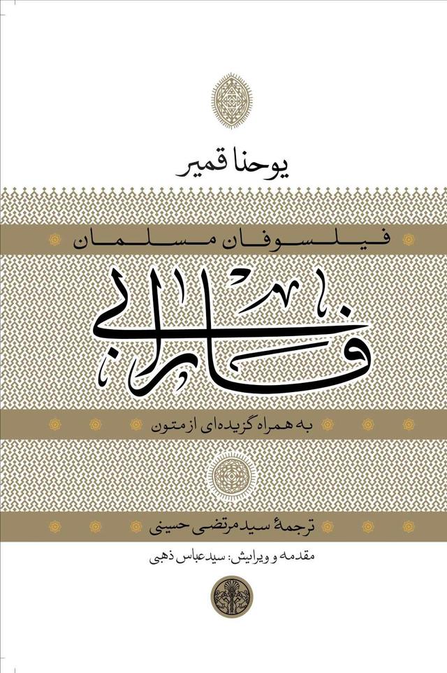 کتاب فارابی