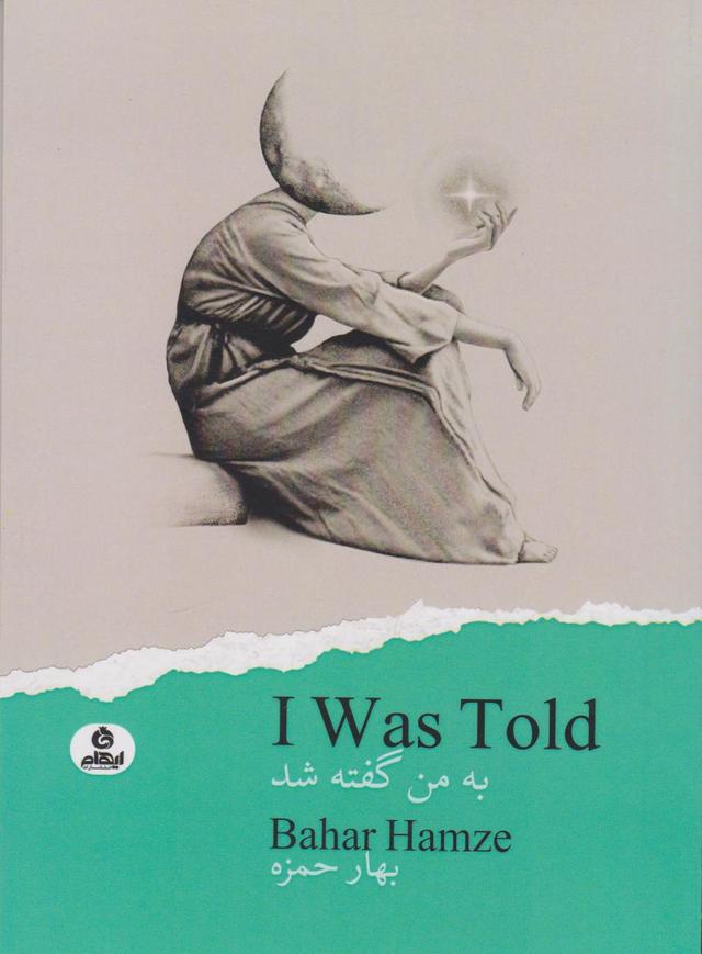 کتاب به من گفته شد