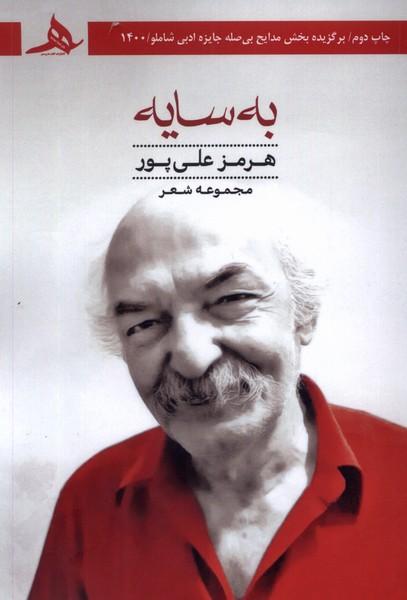 کتاب به سایه