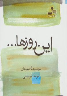 کتاب این روزها…