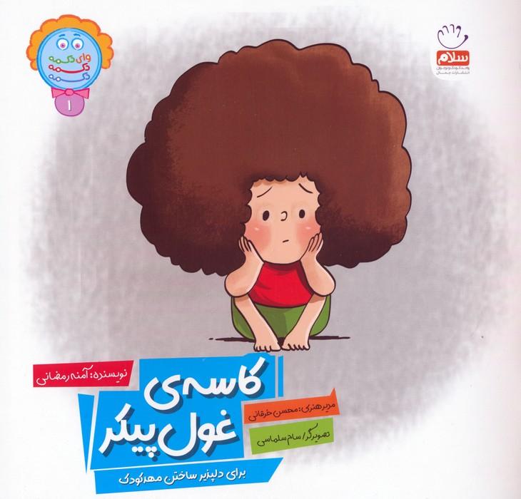 کتاب کاسه غول پیکر