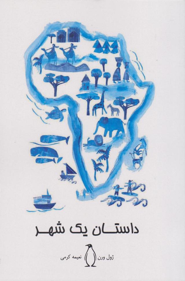 کتاب داستان یک شهر
