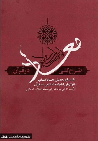 کتاب معاد