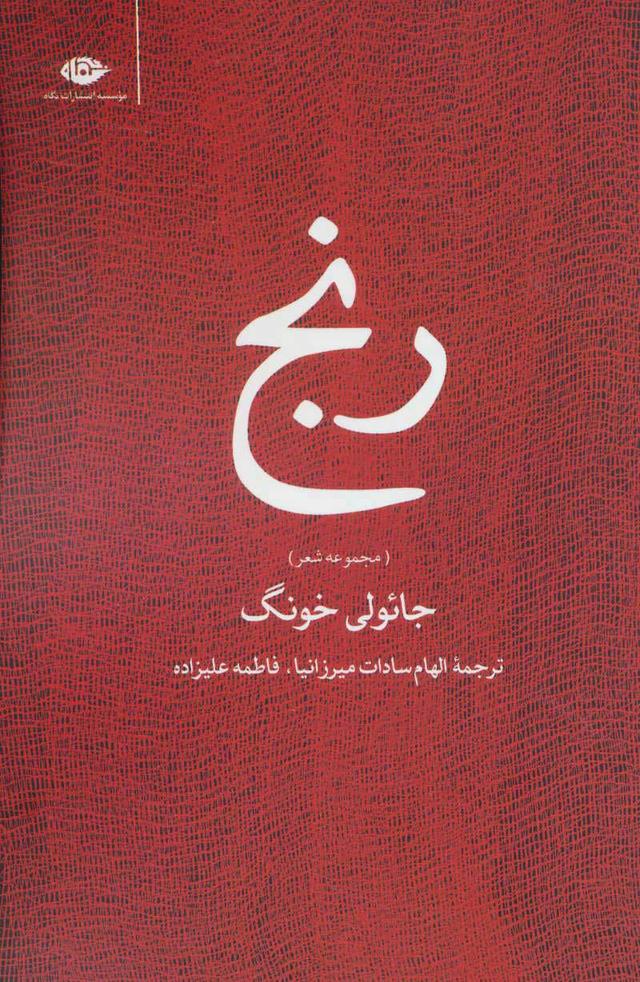 کتاب رنج