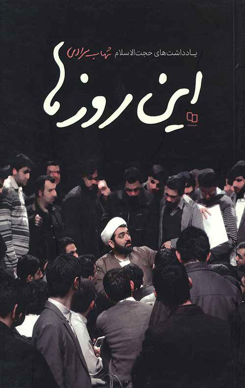 کتاب این روزها