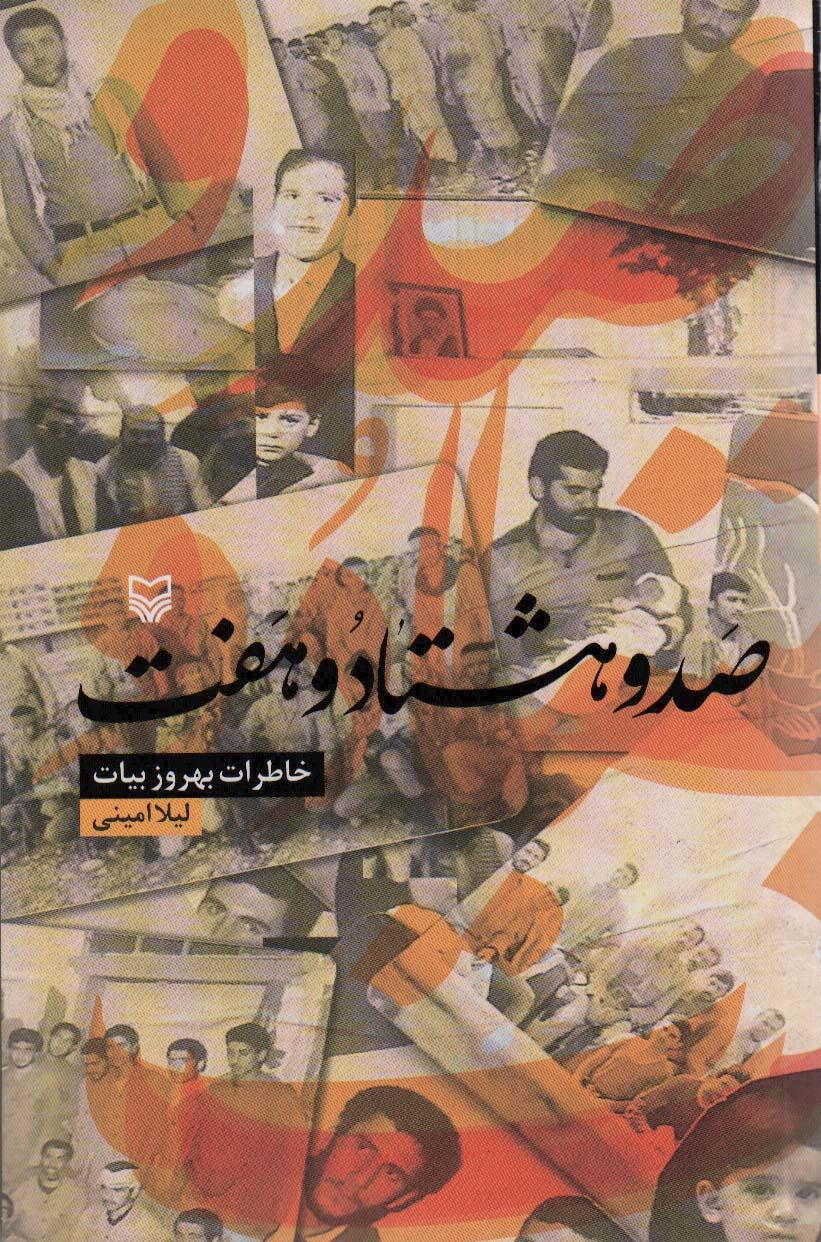 کتاب صد و هشتاد و هفت
