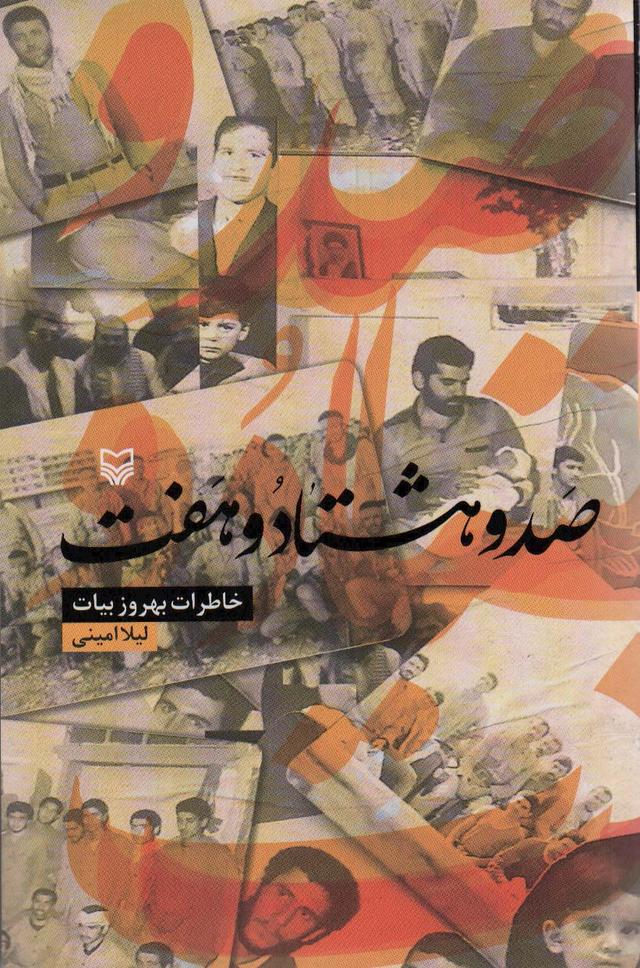 کتاب صد و هشتاد و هفت