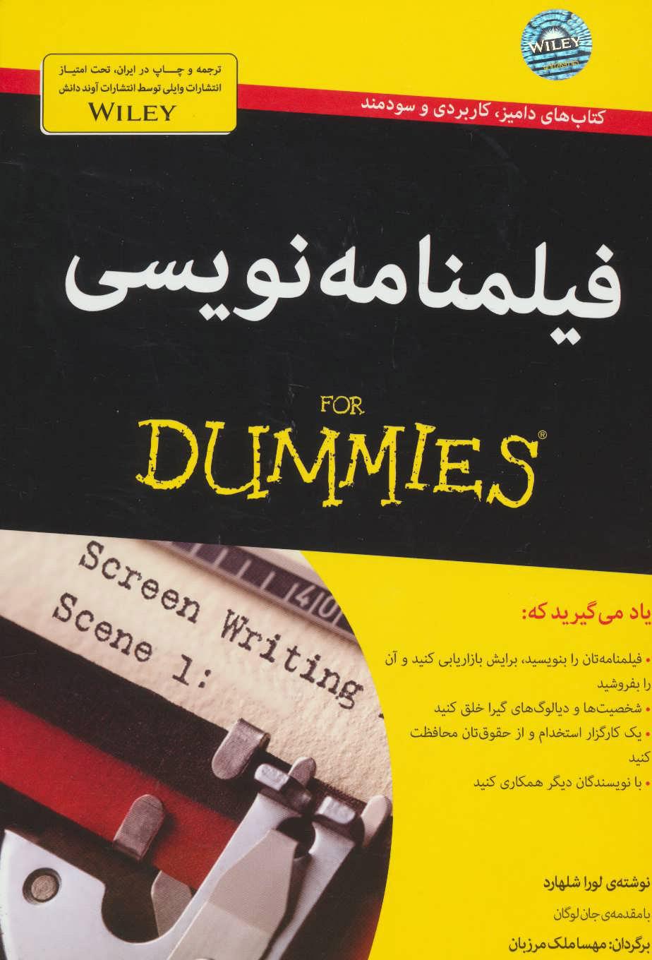 کتاب فیلمنامه نویسی