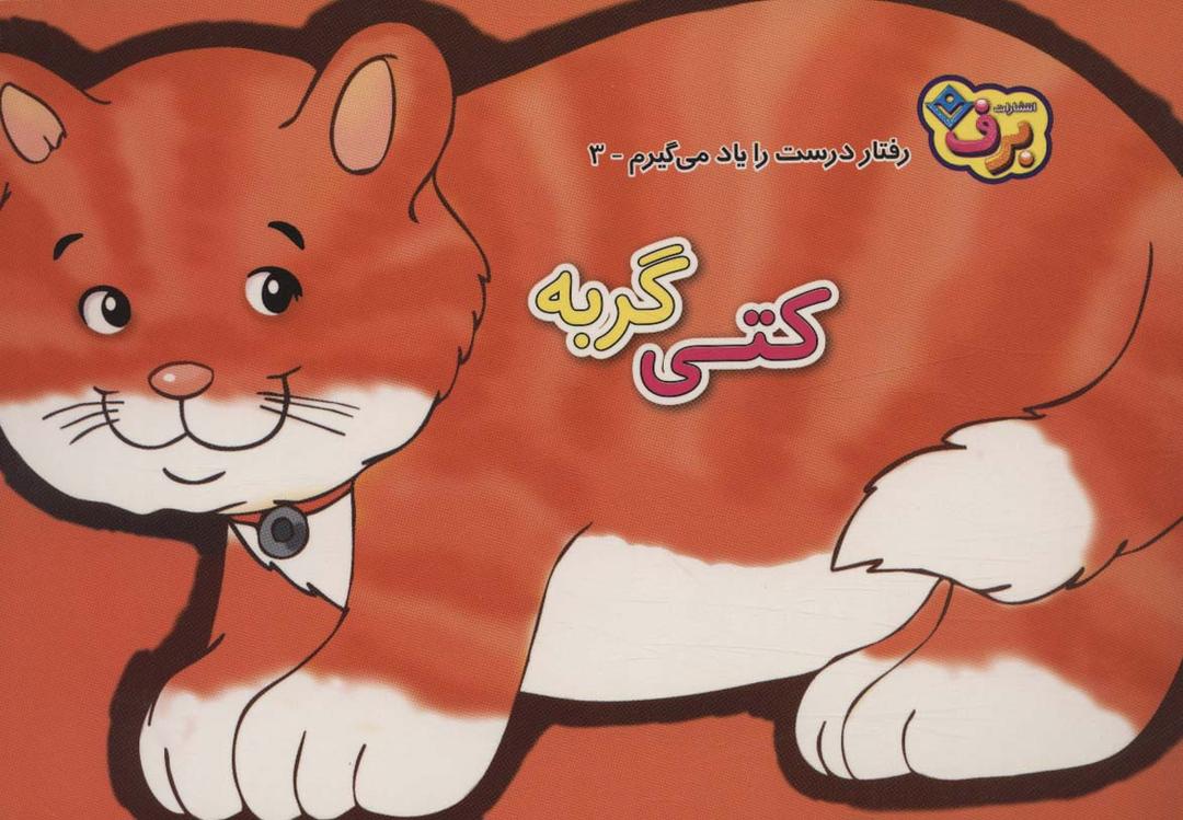 کتاب کتی گربه