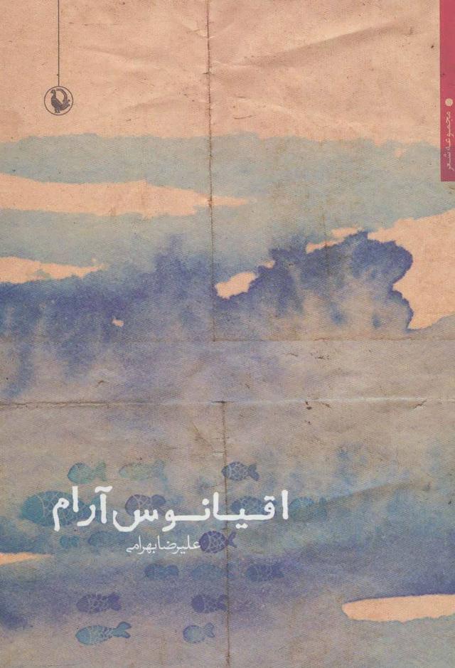 کتاب اقیانوس آرام
