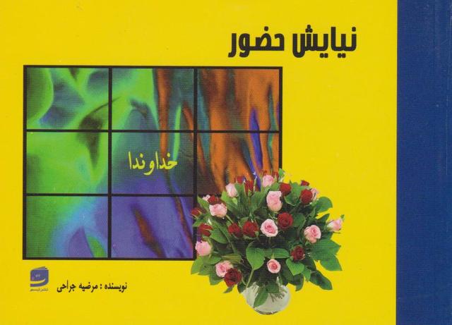 کتاب نیایش حضور