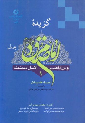 کتاب گزیده امام صادق (ع) (۲ جلدی)