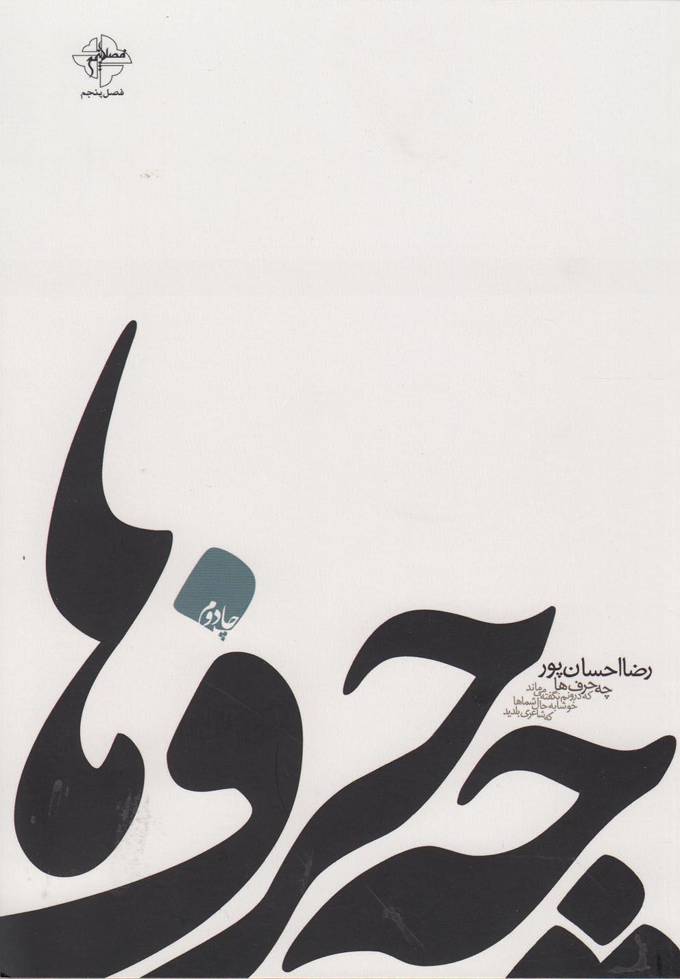 کتاب چه حرف ها
