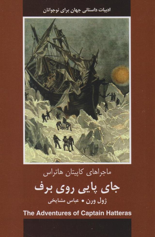 کتاب جای پایی روی برف