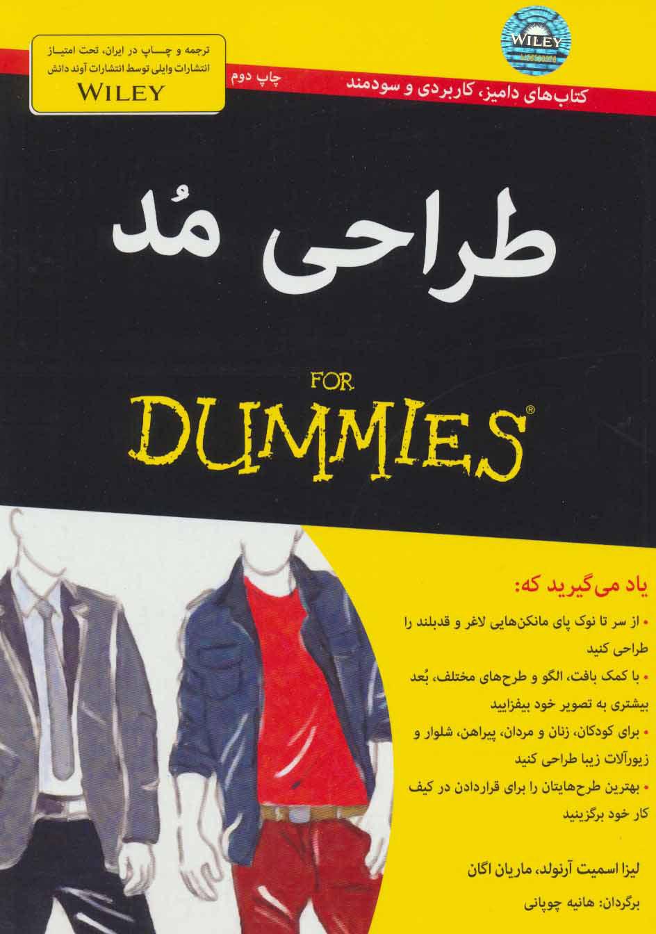 کتاب طراحی مد