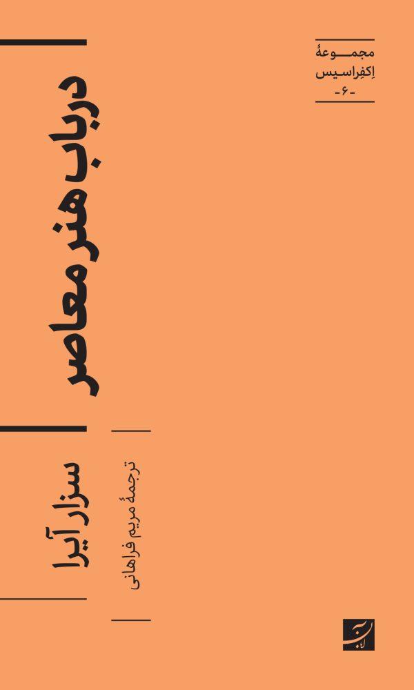 کتاب در باب هنر معاصر