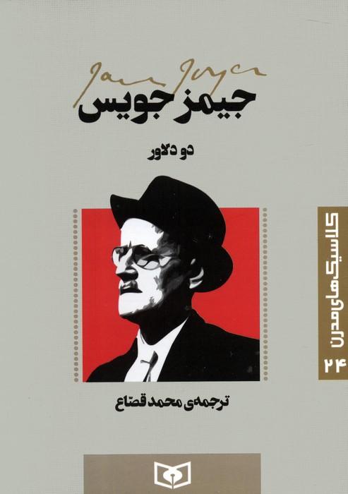 کتاب دو دلاور