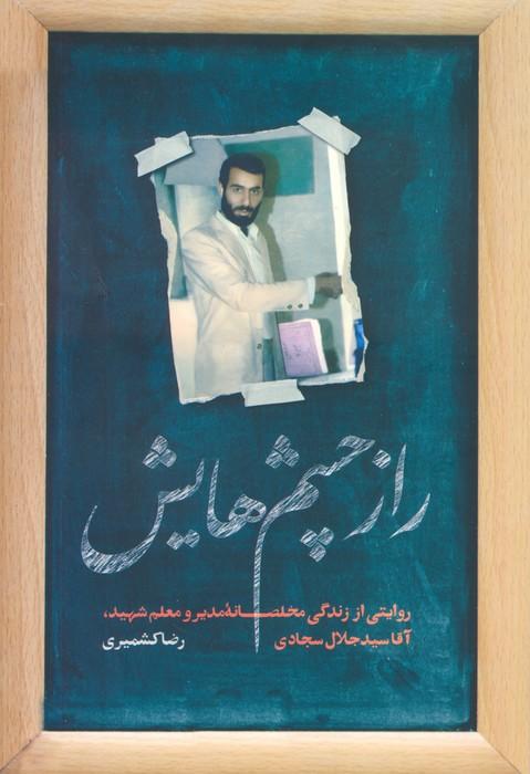 کتاب راز چشم هایش
