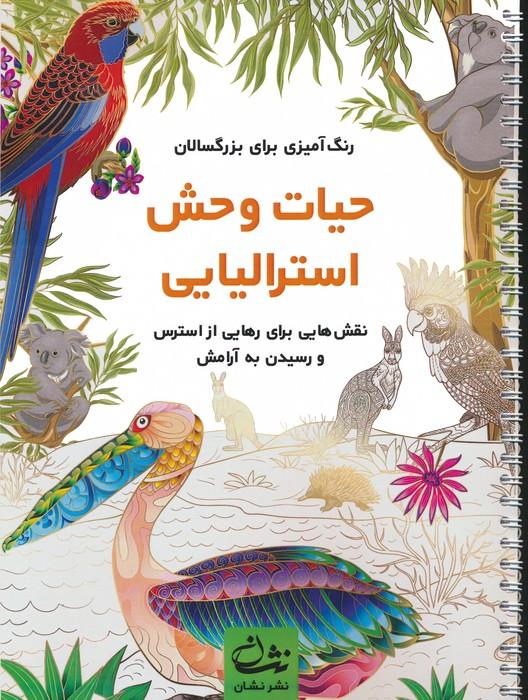 کتاب حیات وحش استرالیایی