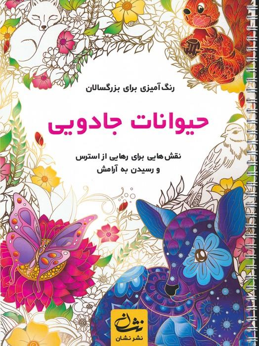 کتاب حیوانات جادویی