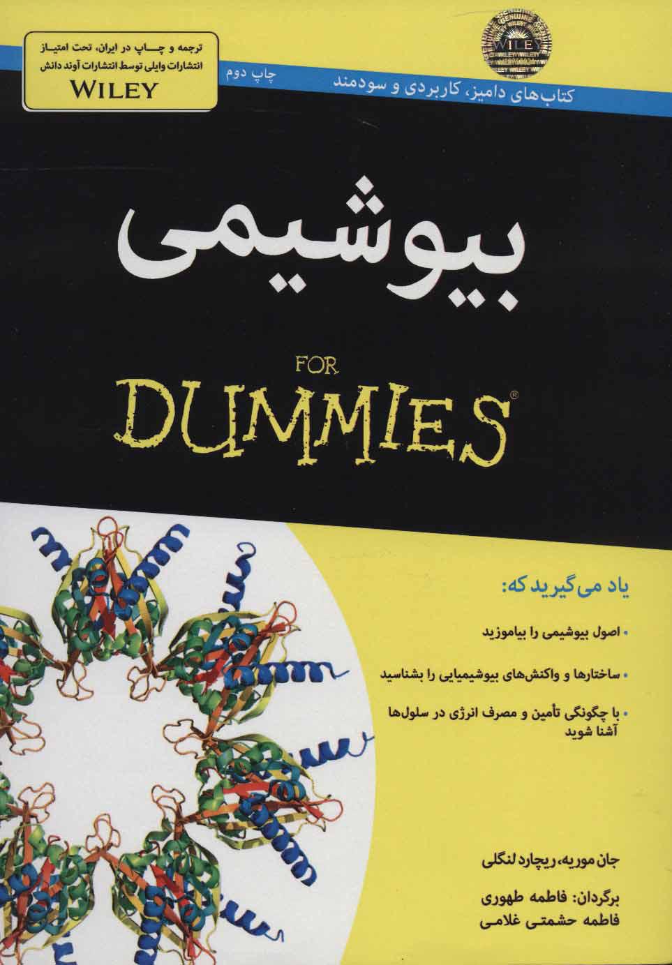 کتاب بیوشیمی