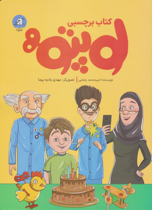 لوپتو - کتاب برچسبی