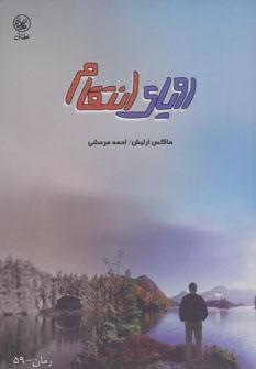 کتاب رویای انتقام