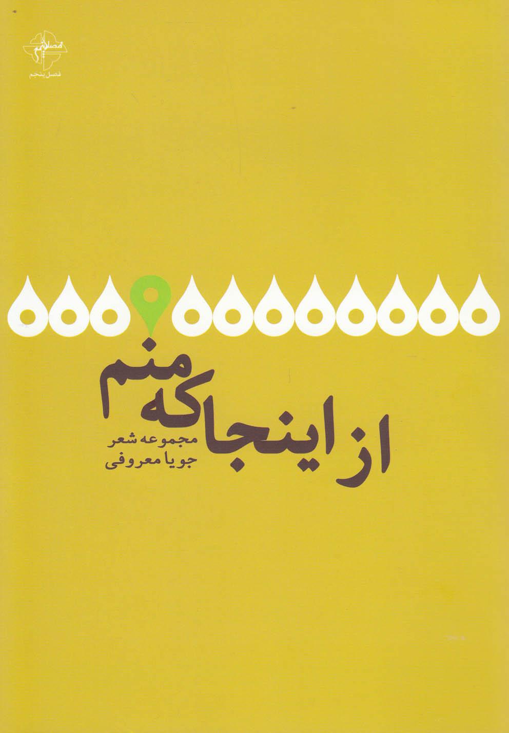 کتاب از اینجا که منم