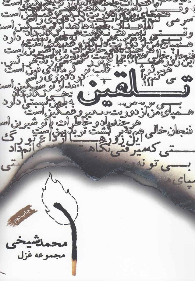 کتاب تلقین