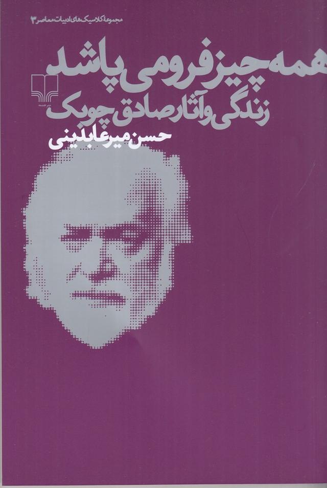 کتاب همه چیز فرو می پاشد