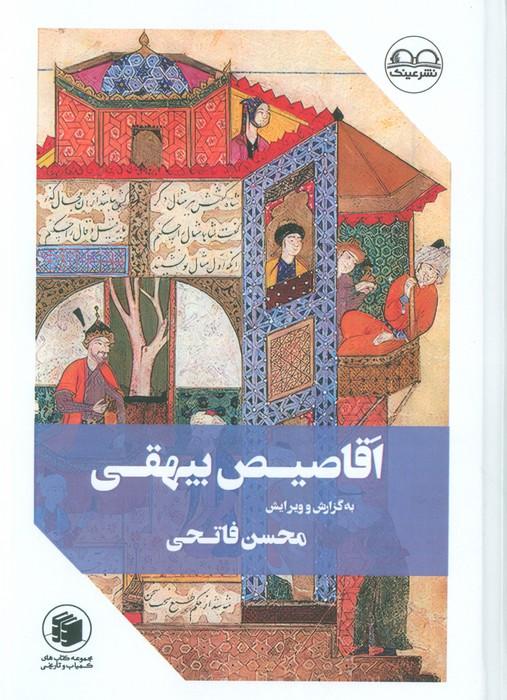 کتاب اقاصیص بیهقی