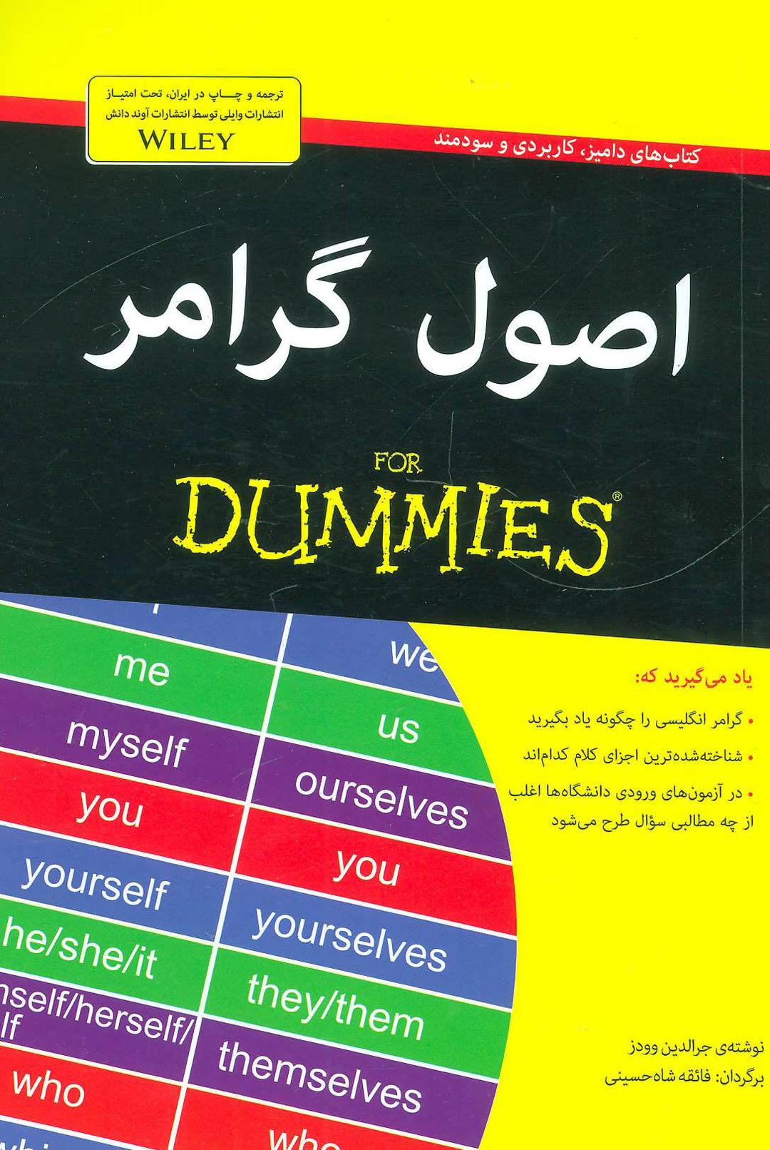 کتاب اصول گرامر