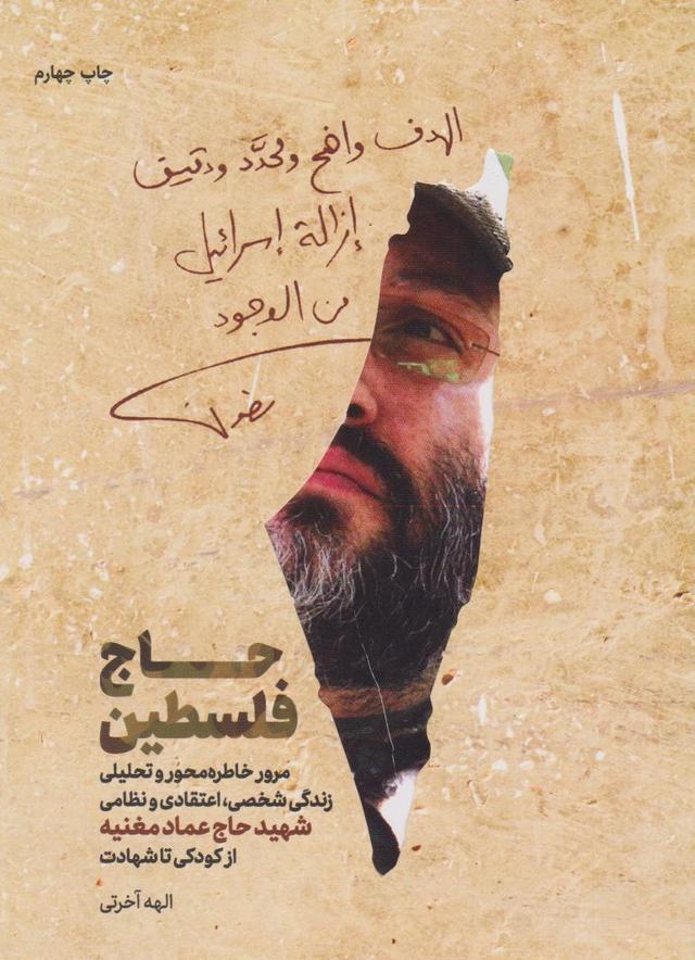 کتاب حاج فلسطین