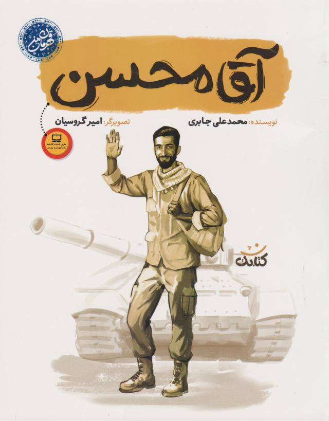 کتاب آقا محسن