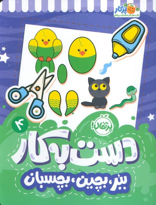 کتاب دست به کار 4