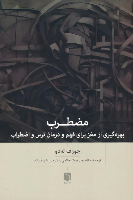 کتاب مضطرب