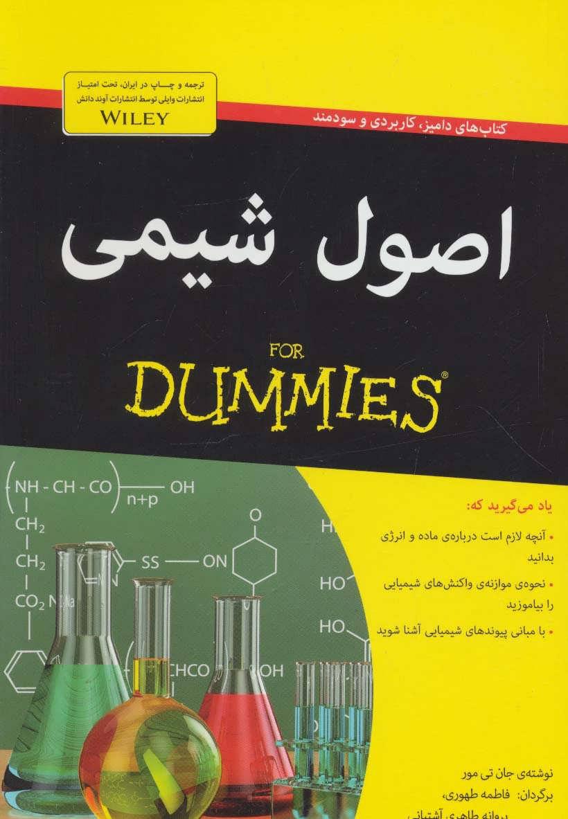 کتاب اصول شیمی