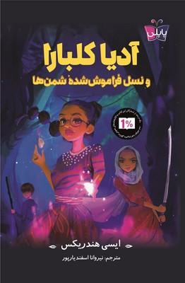 کتاب آدیا کلبارا و نسل فراموش شده شمن ها