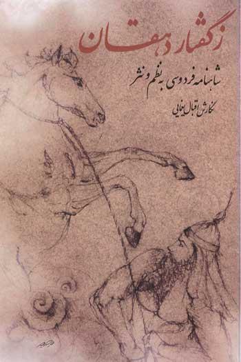 کتاب ز گفتار دهقان