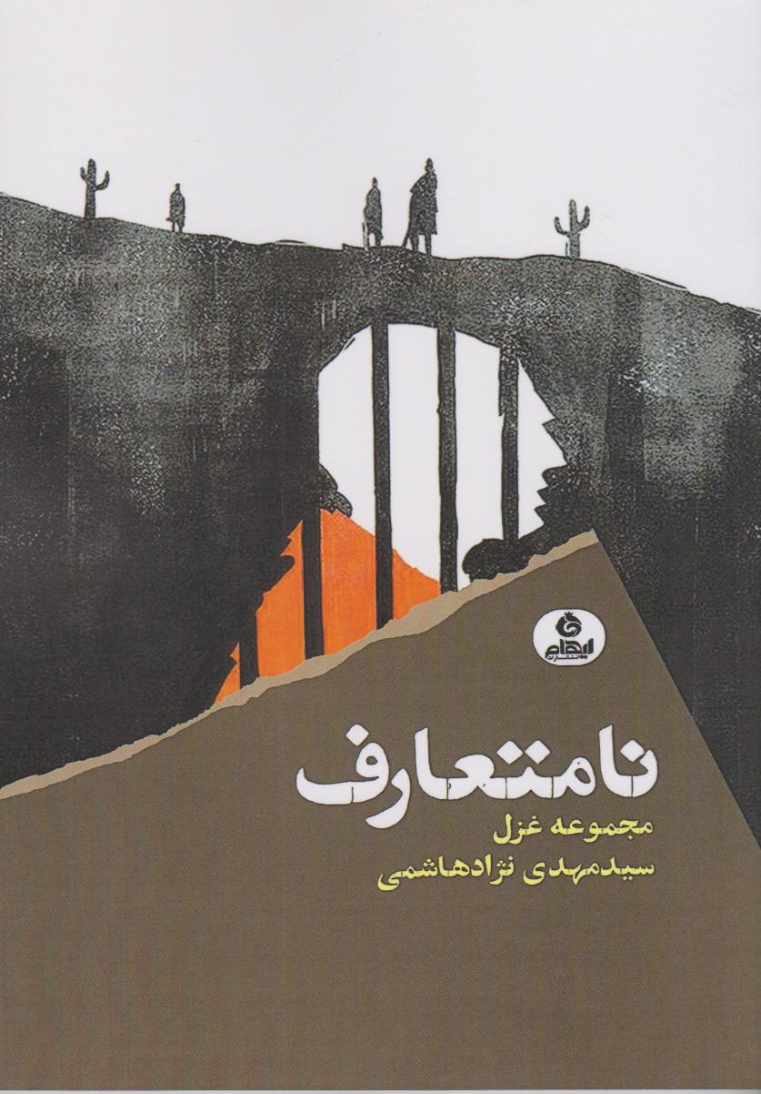 کتاب نامتعارف
