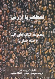 کتاب لحظات با ارزش