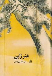 کتاب هنر ژاپن