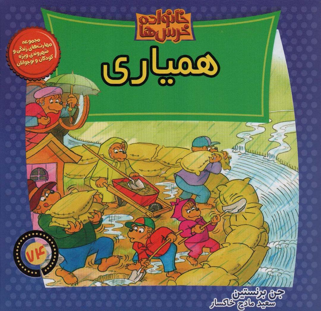 کتاب همیاری