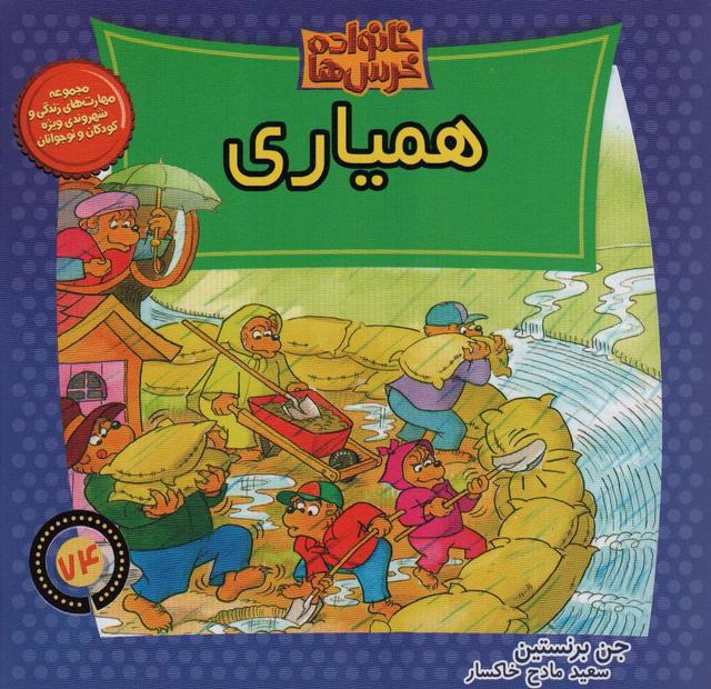کتاب همیاری